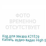 Кабель аудио-видео High Speed ver.1.4, HDMI (m) - HDMI (m) , ver 1.4, 5м, GOLD, черный (NONAME)