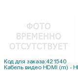 Кабель видео HDMI (m) - HDMI (m) , ver 2.0, 7м, черный (NONAME)