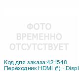 Переходник HDMI (f) - DisplayPort (m) , белый (NONAME)