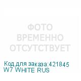 W7 WHITE RUS
