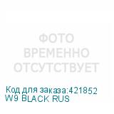 W9 BLACK RUS