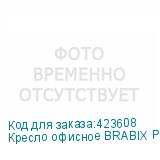 Кресло офисное BRABIX PREMIUM Kayman EX-532 , экокожа, хром, черное, 532543