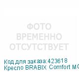 Кресло BRABIX Comfort MG-321 , регулируемая эргономичная спинка, ткань, черное, 532556