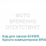 Кресло компьютерное BRABIX Skill GM-005 , откидные подлокотники, экокожа, черное/белое, 532493