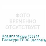 Гарнитура EPOS Sennheiser PC 5.2, для компьютера/мобильных устройств, накладные, черный