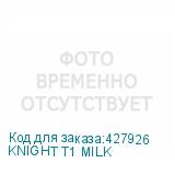 KNIGHT T1 MILK