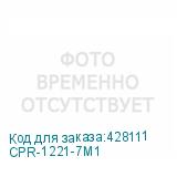 CPR-1221-7M1