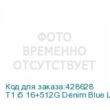 T1 i5 16+512G Denim Blue Linux