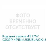 G535P 4PIN+USB/BLACK+SILVER