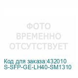 S-SFP-GE-LH40-SM1310