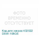 DSW-108GE