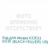 G535 (BLACK+SILVER) USB