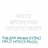 HALO H70X(3-PACK)