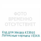 Латексные чернила VEIKA DIMENSE 1.1 Cyan, 1л, Пакет