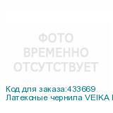 Латексные чернила VEIKA DIMENSE v.3 Cyan, 1л, Пакет