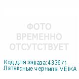 Латексные чернила VEIKA DIMENSE v.3 Yellow, 1л, Пакет