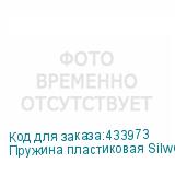 Пружина пластиковая Silwerhof 25мм, 181 - 210 листов, A4, 50, белый (SILWERHOF)