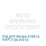 WAP2100-W618