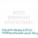Универсальный чехол Riva 3017, для планшетов 10.1 , бежевый (RIVA)