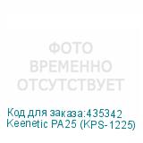 Keenetic PA25 (KPS-1225)