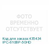 IPC-610BP-50HD
