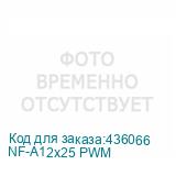 NF-A12x25 PWM