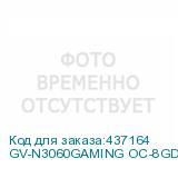 GV-N3060GAMING OC-8GD 2.0