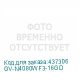 GV-N4080WF3-16GD
