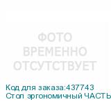 Стол эргономичный ЧАСТЬ 1 Арго , 1400х900х760 мм, левый, ясень шимо (АРГО)