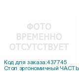 Стол эргономичный ЧАСТЬ 1 Арго , 1400х900х760 мм, правый, ясень шимо (АРГО)