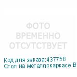 Стол на металлокаркасе BRABIX LOFT CD-008 , 900х500х780 мм, цвет морёный дуб, 641863