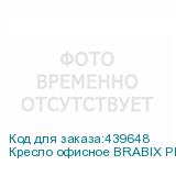 Кресло офисное BRABIX PREMIUM Resonance EX-755 , мультиблок, алюминий, экокожа, черное, 532487