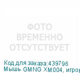 Мышь GMNG XM004, игровая, оптическая, проводная, USB, черный и красный