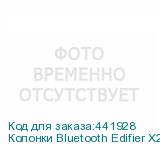 Колонки Bluetooth Edifier X230, 2.1, черный/ черный (EDIFIER)