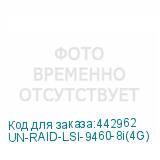 UN-RAID-LSI-9460-8i(4G)