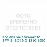 SFP-S1SC19-G-1310-1550