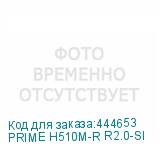 PRIME H510M-R R2.0-SI