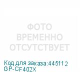 GP-CF402X