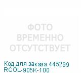 RCOL-905K-100