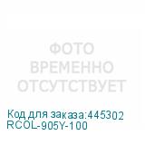 RCOL-905Y-100
