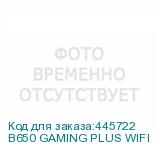 B650 GAMING PLUS WIFI