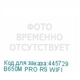 B650M PRO RS WIFI