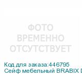 Сейф мебельный BRABIX D-18m , 180х270х236 мм, 5 кг, ключевой замок, крепление к стене, 291161