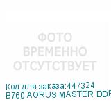 B760 AORUS MASTER DDR4