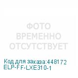 ELP-FF-LXE310-1
