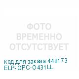 ELP-OPC-O431LL