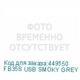 FB35S USB SMOKY GREY