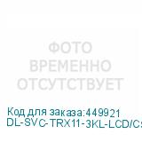 DL-SVC-TRX11-3KL-LCD/CS09SC