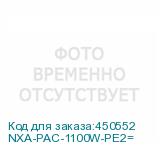 NXA-PAC-1100W-PE2=