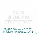 ПК RDW Computers Optimal BC MT Ryzen 5 5600G (3.9) 8Gb SSD240Gb RGr Linux GbitEth черный RDW COMPUTERS